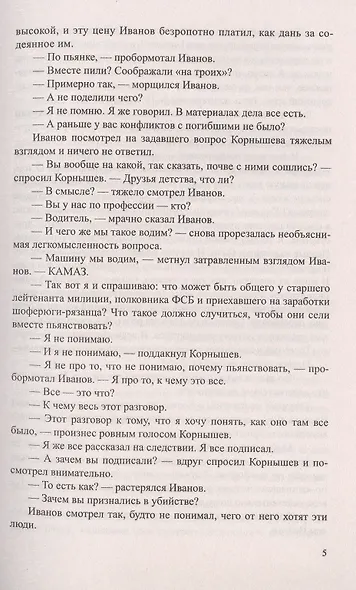 Украсть у президента - фото 4