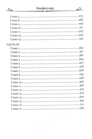 Мэнсфилд-парк - фото 3