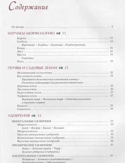 Цветоводство. Теория и практика - фото 2