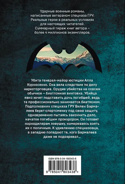 Засада на призрака - фото 2