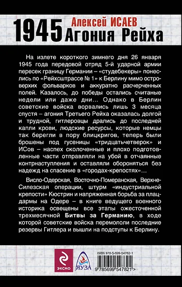 Белые пятна 1945г. Агония Рейха - фото 2