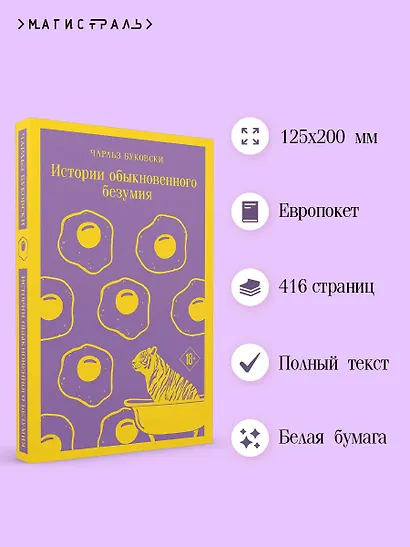 Истории обыкновенного безумия - фото 5