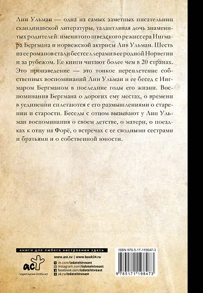 Бергман в воспоминаниях дочери - фото 2