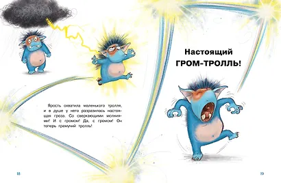 Гром-тролль и яблочное пюре. Истории для малышей - фото 6