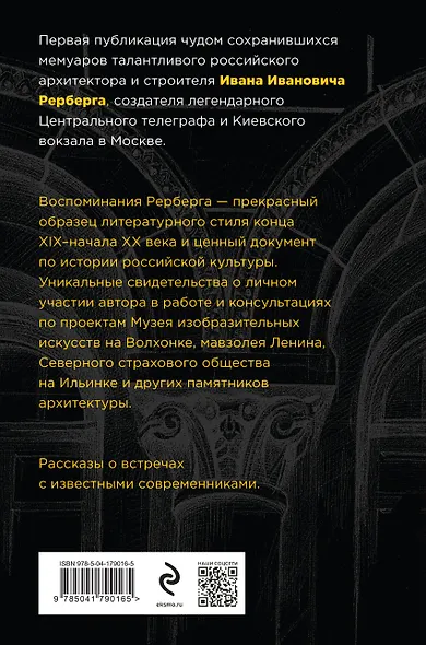 Войти в одну реку, или Воспоминания архитектора - фото 2