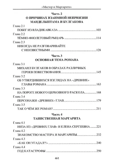 "Мастер и Маргарита". Роман Михаила Булгакова о времени и о себе - фото 3