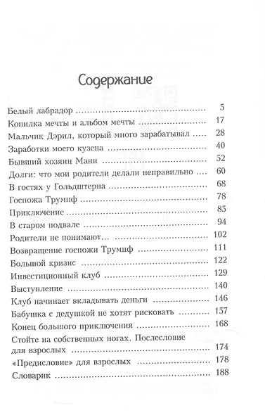 Пёс по имени Мани - фото 4
