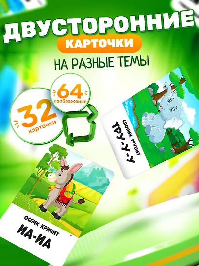Карточки "Звукоподражание" (32 двусторонних карточки) - фото 3
