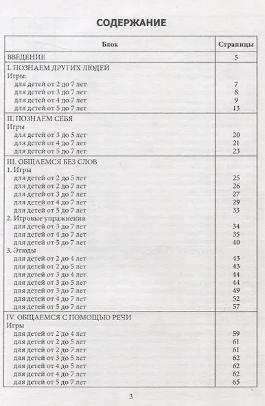 Учимся общаться играя: картотека игр навыков детей от 2 до 7 лет - фото 2