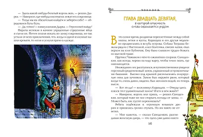 Карандаш и Самоделкин на необитаемом острове (ил. А. Елисеева) - фото 11