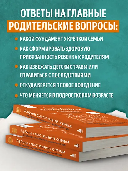 Азбука счастливой семьи. 30 уроков осознанного родительства (издание дополненное и расширенное) - фото 6