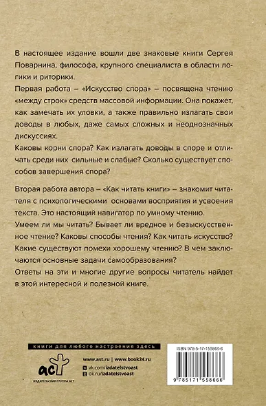 Искусство спора. Как читать книги - фото 2