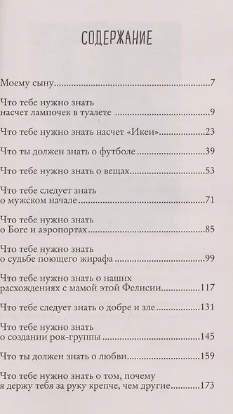 Что мой сын должен знать об 
устройстве этого мира - фото 3