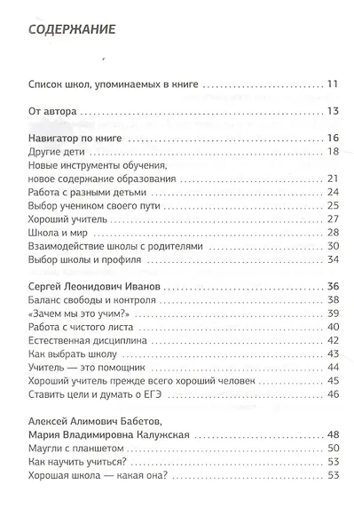 Учителя - родителям. Сборник интервью - фото 2