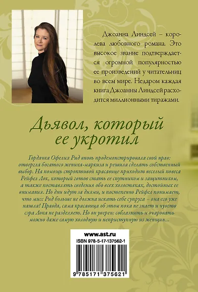 Дьявол, который ее укротил - фото 2