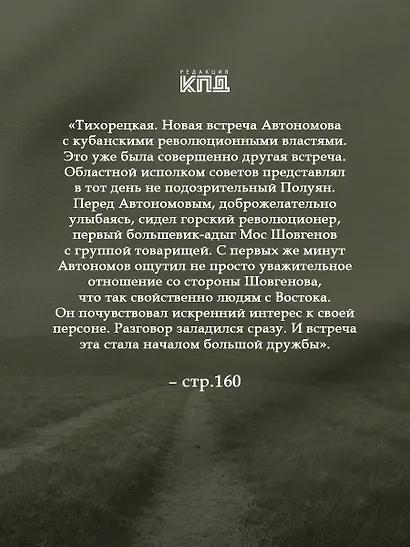 Красный казак Автономов - фото 5