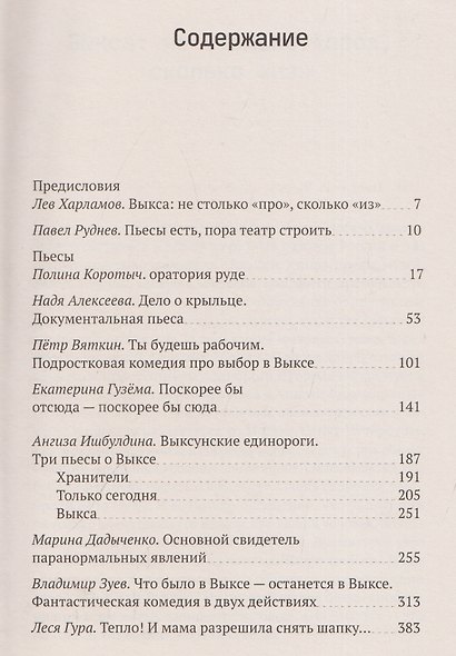 Пьеса из Выксы - фото 3