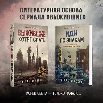 Выжившие хотят спать - фото 8