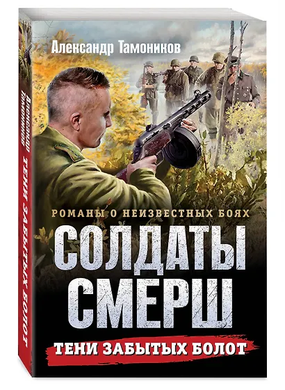 Тени забытых болот - фото 3