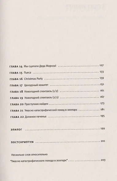 Ужасно катастрофический поход в зоопарк - фото 7