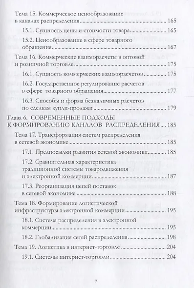 Логистика распределения. Учебное пособие - фото 6
