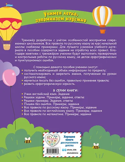 Все правила по русскому языку. Примеры, задания - фото 2