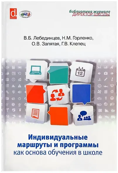 Индивидуальные маршруты и программы как основа обучения в школе - фото 1
