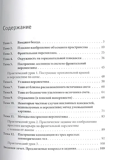 Перспектива: Учебное пособие - фото 2