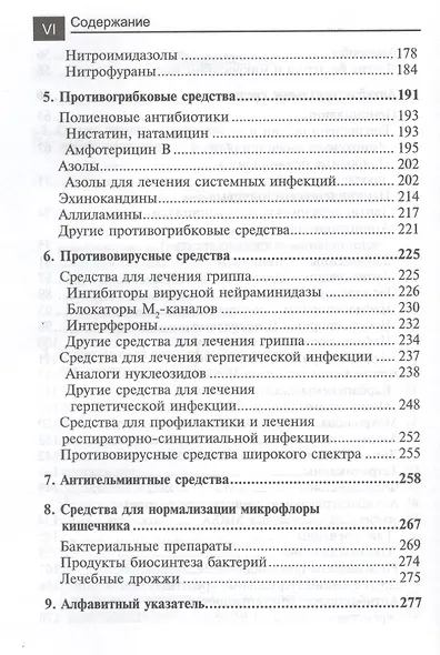 Антимикробная терапия у детей - фото 4