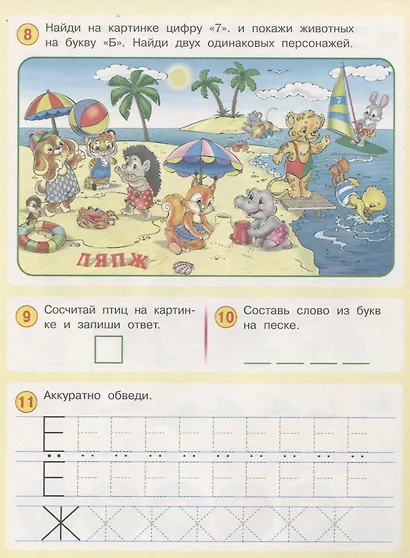 50 развивающих заданий 5 лет (м) Зверькова - фото 4