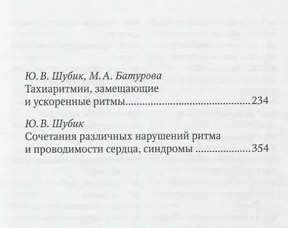 Холтеровское мониторирование при аритмиях. Том 1 - фото 3