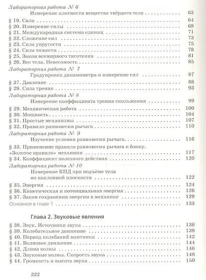 Физика. 7 класс. Учебник - фото 3