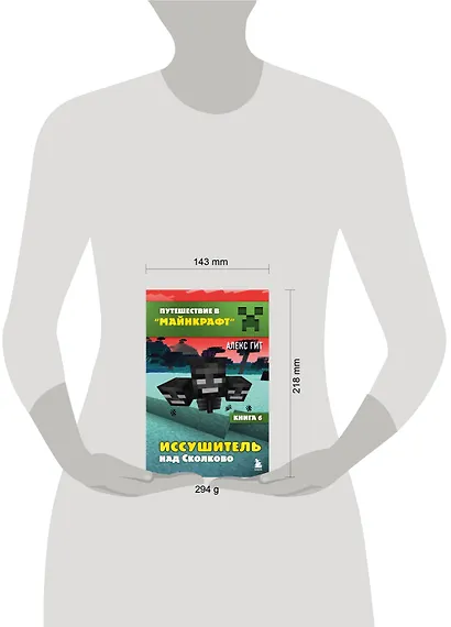 Иссушитель над Сколково. Книга 6 - фото 7