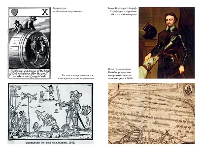 Мятежный век: история Англии. От Якова I до Славной революции - фото 6