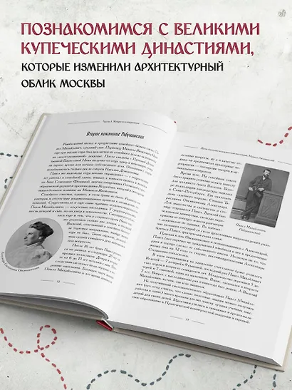 Москва купеческая. Как купцы себе и нам столицу построили - фото 5