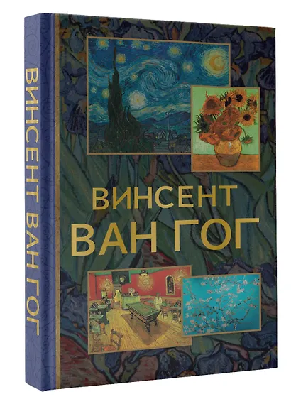 От Босха до Ван Гога - фото 3