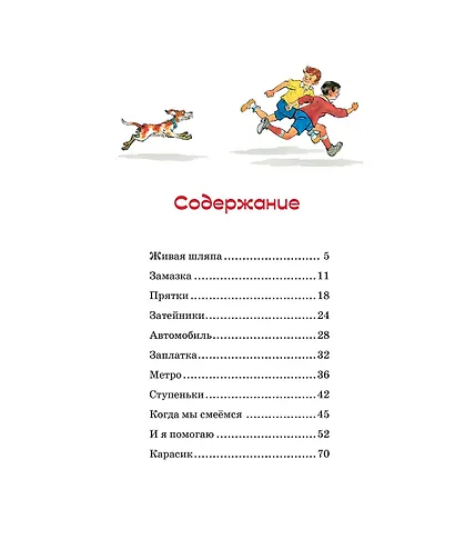 Фантазёры. Рассказы - фото 3