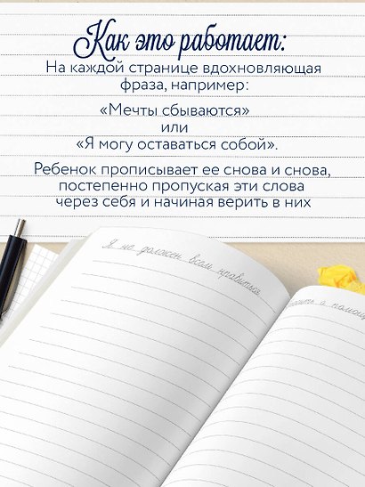 Заклинания уверенности в себе. Психологические прописи для детей и подростков (мал) - фото 5
