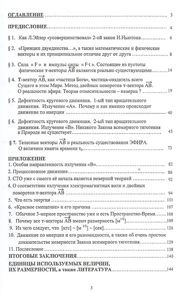 Базовые понятия начал новой физики - фото 2