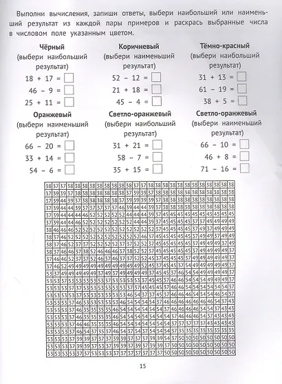 Математические раскраски. Больше - меньше - фото 3