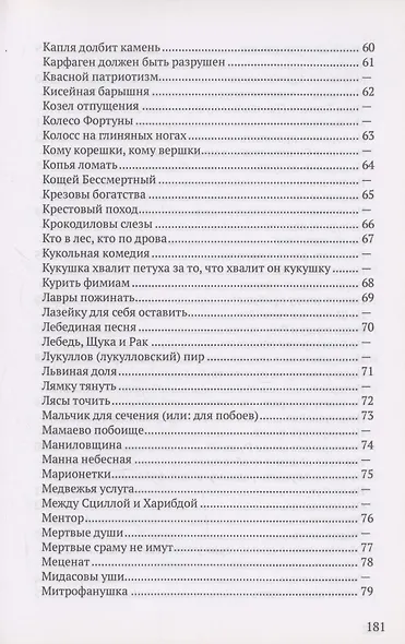 Крылатые слова - фото 5