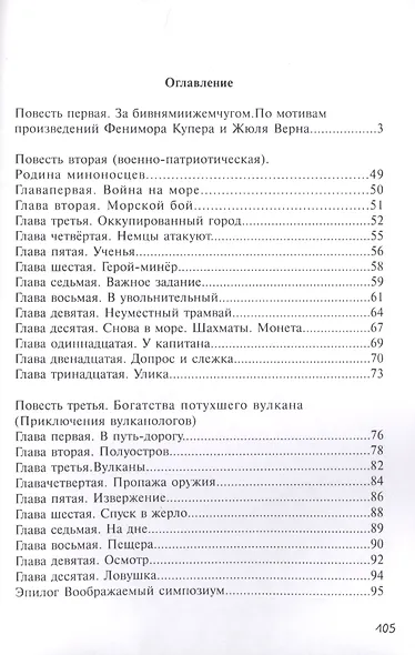 Три приключенческих повести - фото 2