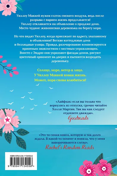 Счастье у моря - фото 2