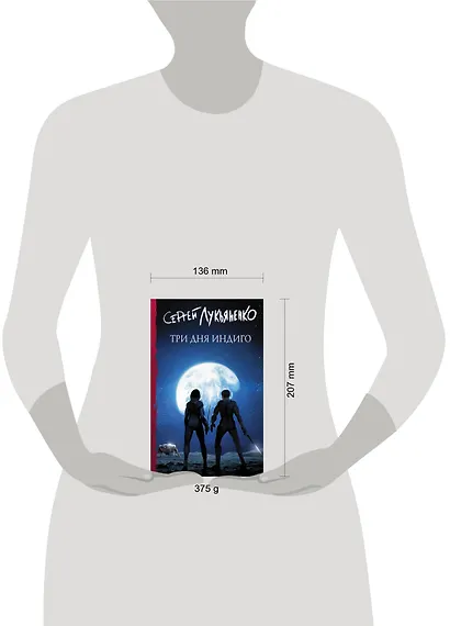 Три дня Индиго - фото 15