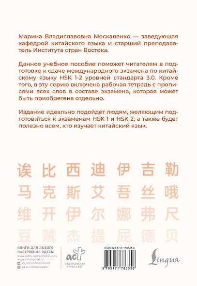 Китайский язык. Грамматика для начинающих. Уровни HSK 1-2. Версия экзамена 3.0 - фото 2