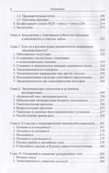 Эгоцентрические единицы языка - фото 5