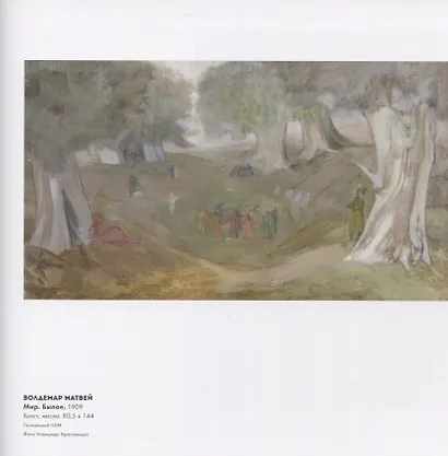 Союз молодежи. Общество художников. К истории петербургского авангарда - фото 3