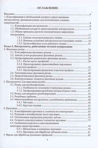 Проектирование сложнопрофильного режущего инструмента - фото 2