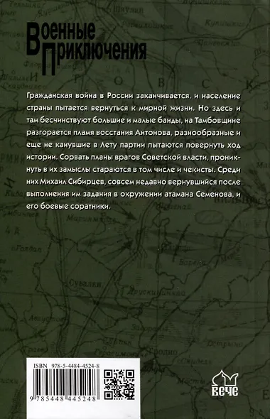 Мой друг Сибирцев - фото 2