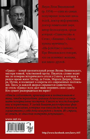 Гранд : роман - фото 2